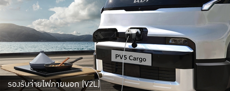 KIA PV5 Cargo