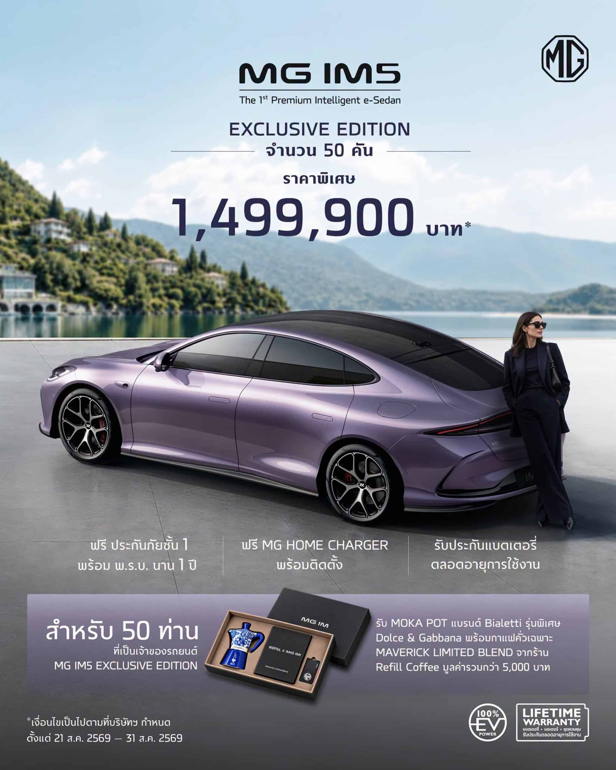 MG IM5 Exclusive Edition
