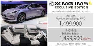 MG IM5 Exclusive Edition รถไฟฟ้า100% ราคาอย่างเป็นทางการ : 1,499,900 บาท | จำนวนจำกัด 50 คัน สีม่วง Morandi Purple MG IM5 Exclusive Edition