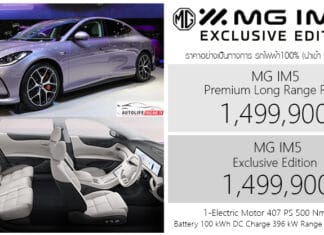MG IM5 Exclusive Edition รถไฟฟ้า100% ราคาอย่างเป็นทางการ : 1,499,900 บาท | จำนวนจำกัด 50 คัน สีม่วง Morandi Purple MG IM5 Exclusive Edition
