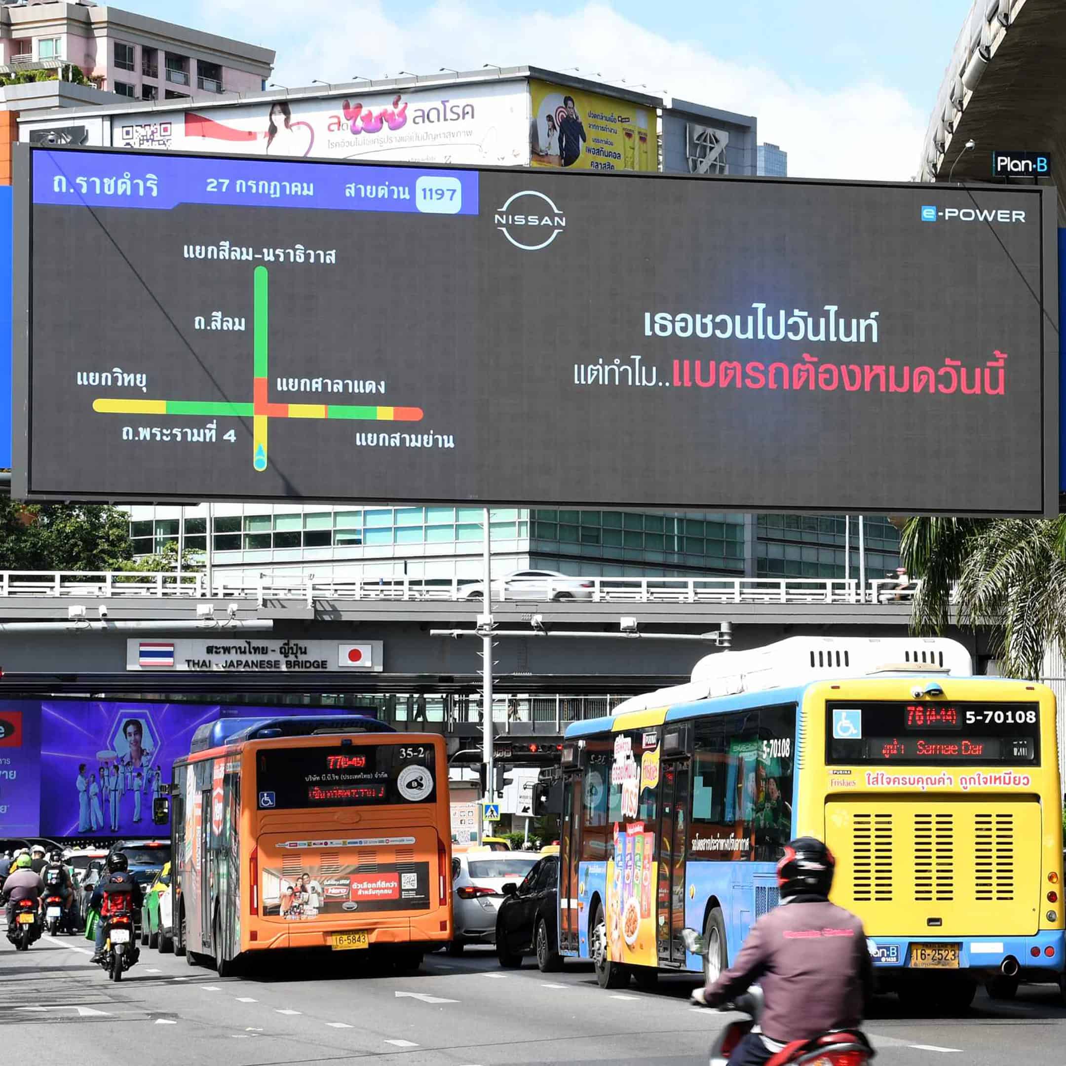 ชีวิตไปต่อ ไม่ต้องรอชาร์จ
