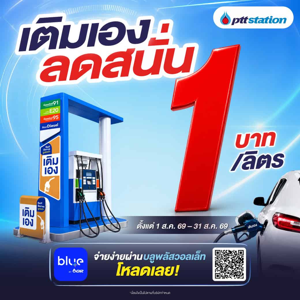 PTT Station