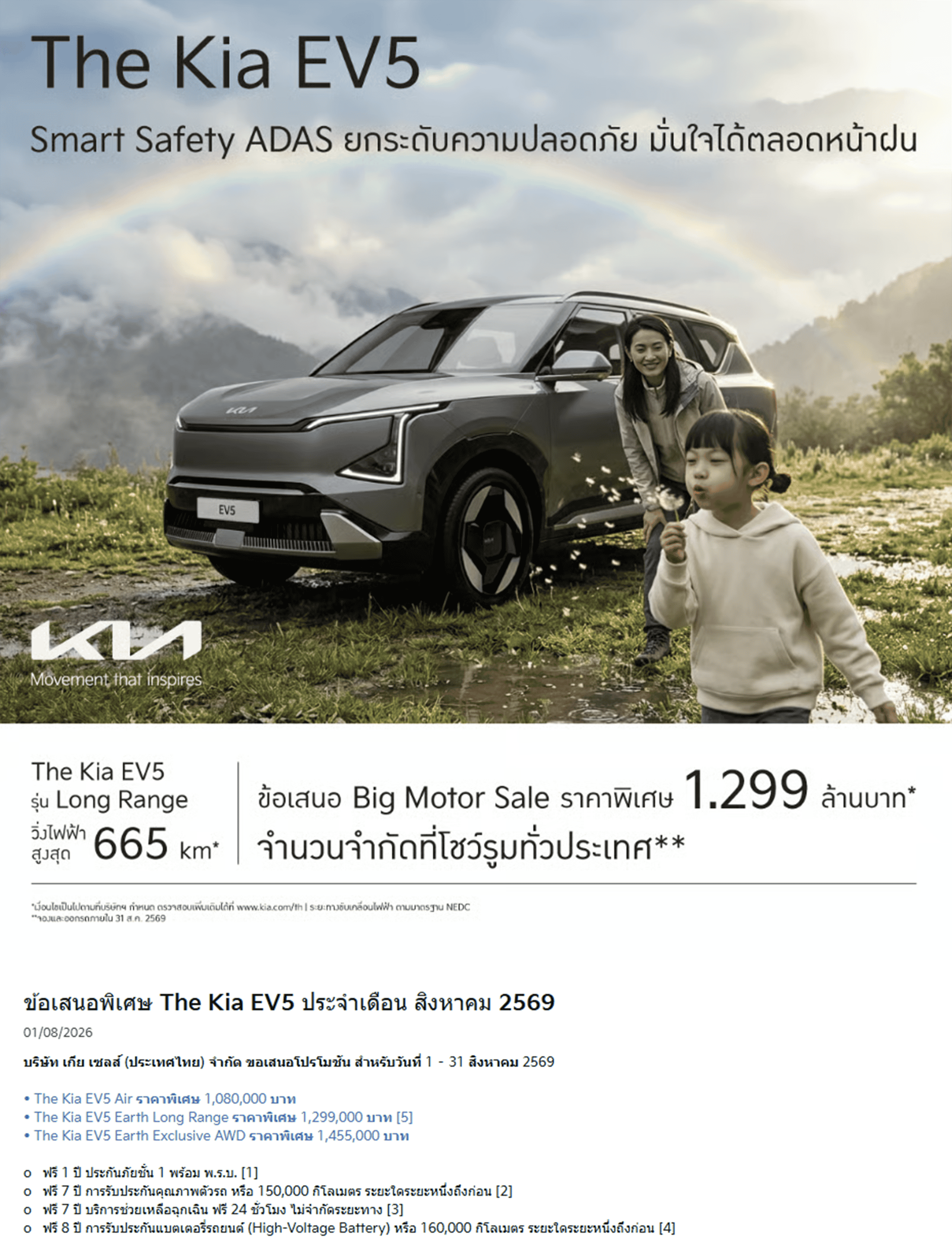 KIA EV5