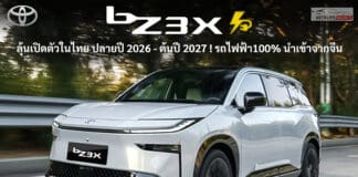 ลุ้นขายในไทย ปลายปี 2026 – ต้นปี 2027 ! Toyota BZ3X รถไฟฟ้า100% B-SUV แบต 67.9 kWh วิ่งระยะ 565 km. นำเข้าจากจีน Toyota BZ3X