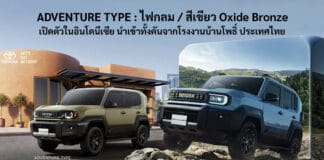 Toyota LAND CRUISER FJ เปิดตัวในอินโดนีเซีย ADVENTURE TYPE ไฟกลม สีเขียว Oxide Bronze นำเข้าจากไทย Toyota Land Cruiser FJ