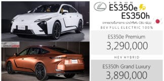 Lexus ES 350e ไฟฟ้า100% / ES 350h Hybrid ราคาอย่างเป็นทางการ : 3,290,000 – 3,890,000 บาท (นำเข้า CBU ญี่ปุ่น) Lexus ES