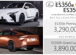 Lexus ES 350e ไฟฟ้า100% / ES 350h Hybrid ราคาอย่างเป็นทางการ : 3,290,000 – 3,890,000 บาท (นำเข้า CBU ญี่ปุ่น) Lexus ES