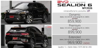 BYD Sealion 6 MY2026 DM-i PHEV ราคาอย่างเป็นทางการ : 859,900 – 969,900 บาท (ประกอบไทย) | รุ่นย่อยใหม่ Extended BYD Sealion 6