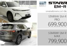 GEELY STARRAY EM-R REEV ราคาอย่างเป็นทางการ : 699,900 – 799,900 บาท (นำเข้า CBU จีน) | Range Extended GEELY STARRAY EM-R