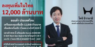 ฮอนด้า เตรียมลงทุนในไทย เพิ่มอีก 12,000 ล้านบาท ผลิตรถ 2 รุ่นใหม่ เริ่มปลายปี 2026 นี้ Honda AVANCIER Honda