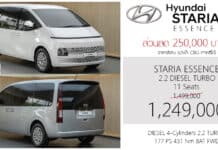 ส่วนลด 250,000 ! ราคาพิเศษ Hyundai STARIA ESSENCE 2.2 DIESEL TURBO 8AT : 1,249,000 บาท | รุ่นเริ่มต้น เบาะ 11 ที่นั่ง Hyundai STARIA ESSENCE