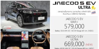 JAECOO 5 EV ULTRA รถไฟฟ้า100% ราคาอย่างเป็นทางการ : 579,000 – 669,000 บาท (ประกอบไทย) | แบต 60.93 kWh JAECOO 5 EV