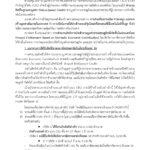เอกสารบันทึกการประชุมหารือแนวทาง ของ สมาคมยานยนต์ไฟฟ้าไทย (EVAT) กับ แบรนด์รถยนต์ 19 บริษัท EVAT