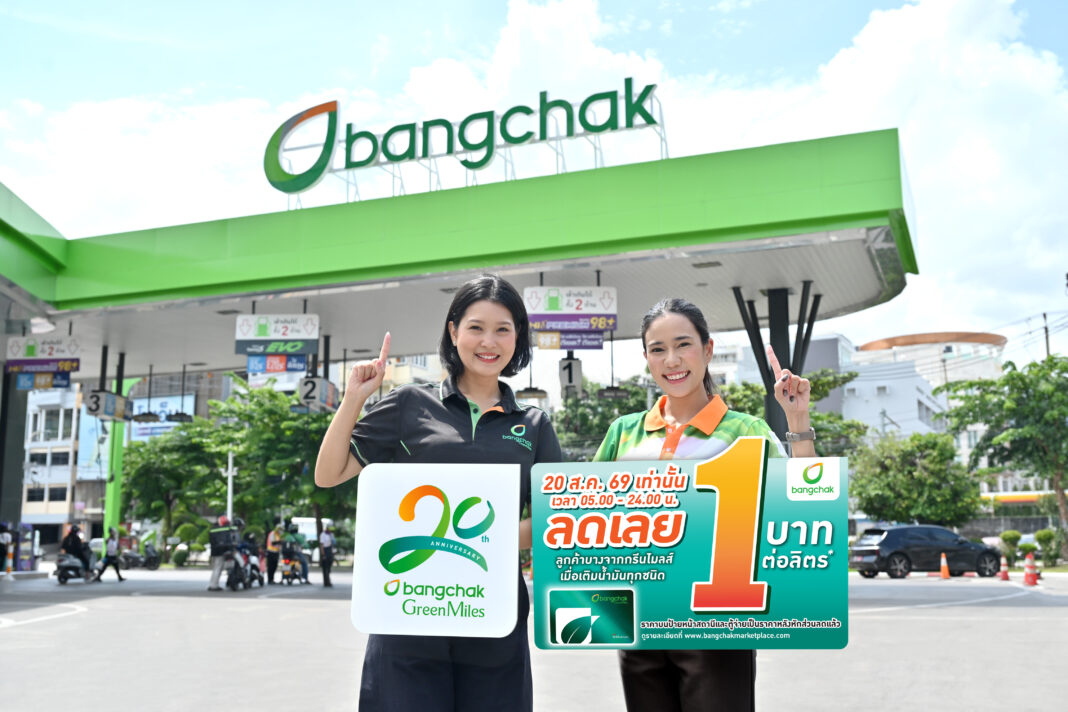 บางจาก