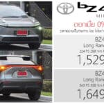 ดอกเบี้ย 0% 84 เดือน ! Toyota BZ4X Minorchange รถไฟฟ้า100% ราคาอย่างเป็นทางการ : 1,529,000 – 1,649,000 บาท (นำเข้า CBU ญี่ปุ่น) Toyota BZ4X