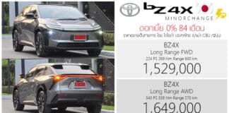 ดอกเบี้ย 0% 84 เดือน ! Toyota BZ4X Minorchange รถไฟฟ้า100% ราคาอย่างเป็นทางการ : 1,529,000 – 1,649,000 บาท (นำเข้า CBU ญี่ปุ่น) Toyota BZ4X