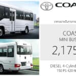 Toyota COASTER (MY2026) มินิบัส 20 ที่นั่ง ราคาอย่างเป็นทางการ : 2,175,000 บาท (นำเข้า CBU ญี่ปุ่น) Toyota Coaster MY2026