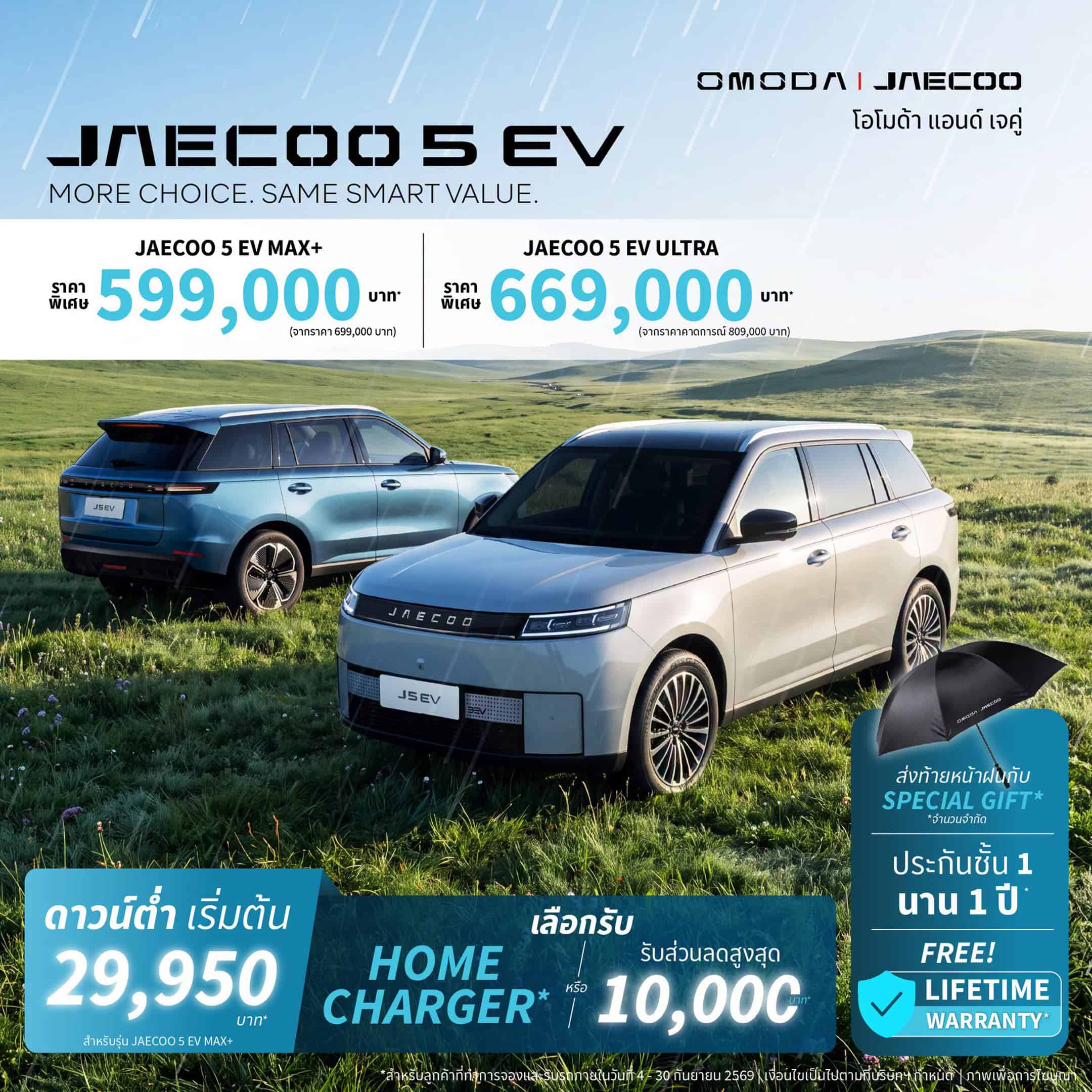 JAECOO 5