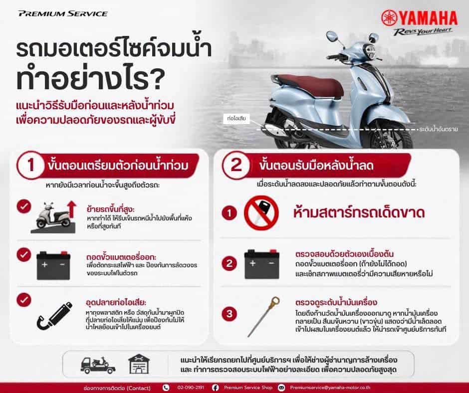 มอเตอร์ไซค์