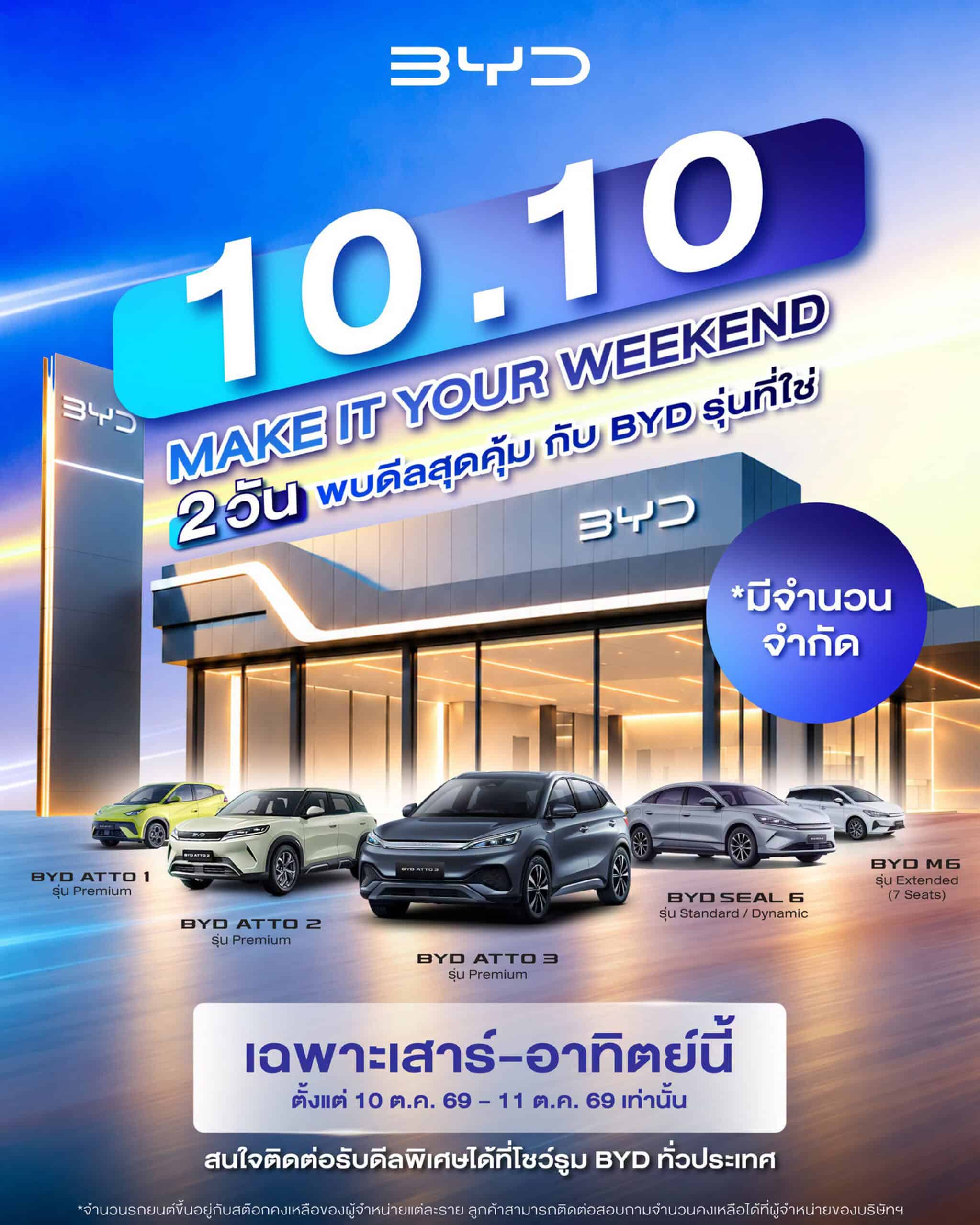 BYD Atto 3
