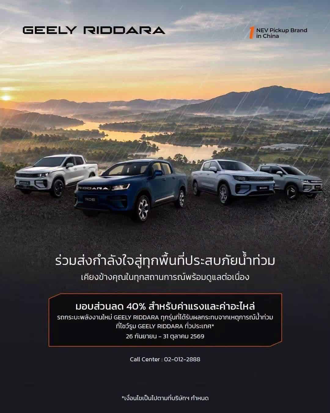 Geely Riddara