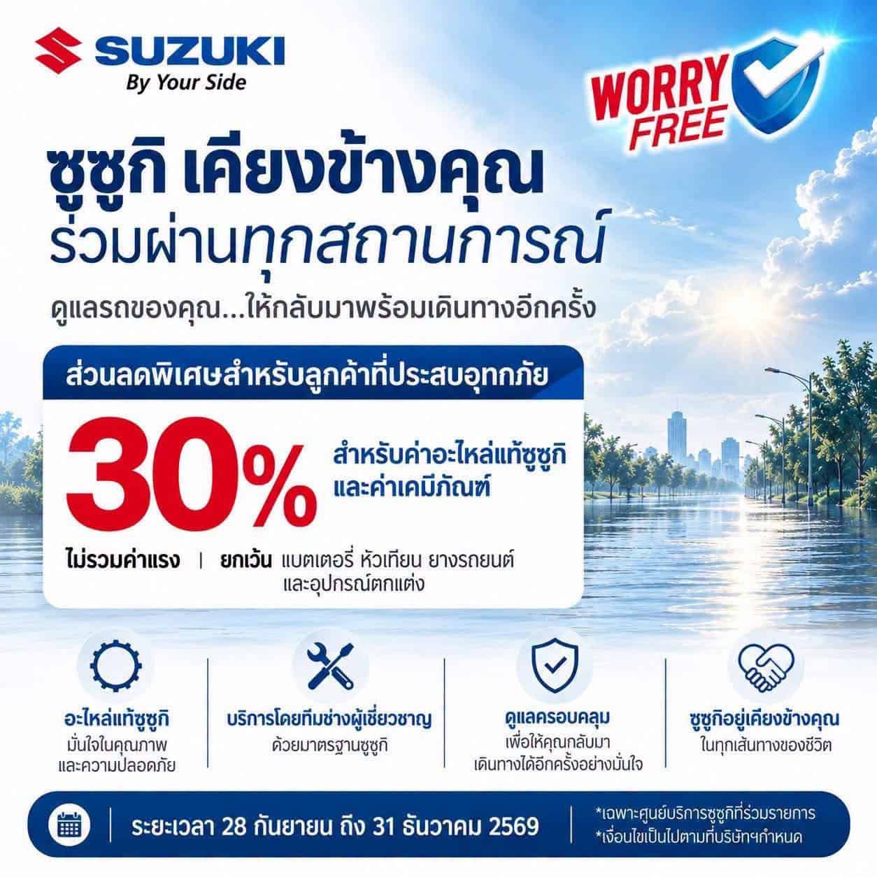 น้ำท่วม