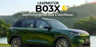 LeapMotor B03X รถไฟฟ้า100% เปิดตัวในไทย ตุลาคม 2026 นี้ ! ช่วงราคา 5-6 แสนบาท โดยบริษัทแม่มาเอง LeapMotor B03X