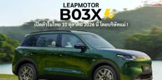 LeapMotor B03X รถไฟฟ้า100% เปิดตัวในไทย 31 ตุลาคม 2026 นี้ ! ช่วงราคา 5-6 แสนบาท โดยบริษัทแม่มาเอง LeapMotor B03X