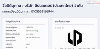 บริษัทแม่มาเอง ! จดทะเบียน บริษัท ลีปมอเตอร์ (ประเทศไทย) จำกัด LEAPMOTOR ทุนจดทะเบียน 100 ล้านบาท LEAPMOTOR