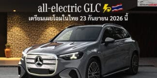 ยืนยันแล้ว ! เตรียมเผยโฉมในไทย 23 กันยายน 2026 นี้ Mercedes-Benz GLC EV รถไฟฟ้า100% ประกอบไทย Mercedes-Benz GLC EV