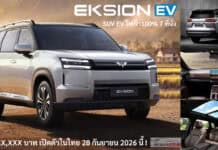 Wuling EKSION EV รถไฟฟ้า100% SUV 7 ที่นั่ง เริ่มต้น 7xx,xxx บาท เตรียมเปิดตัวในไทย 28 กันยายน นี้ ! Wuling EKSION EV