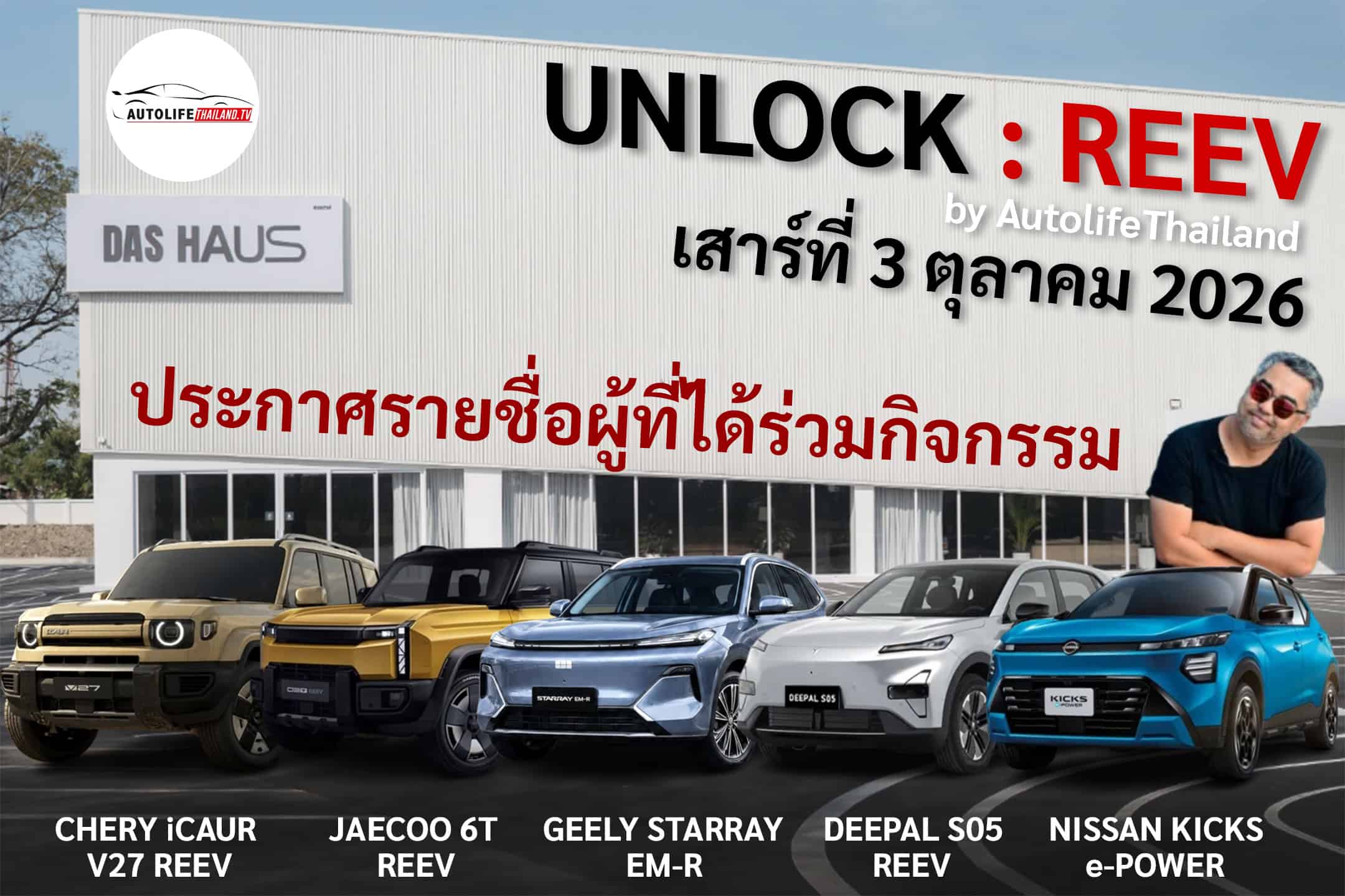 UNLOCK : REEV