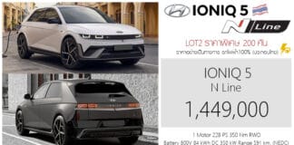 Hyundai IONIQ 5 N Line (2026) ราคาอย่างเป็นทางการ : 1,449,000 บาท (ประกอบไทย LOT2) | แบต 800V 84 kWh DC 350 kW