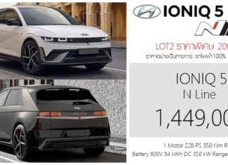 Hyundai IONIQ 5 N Line (2026) ราคาอย่างเป็นทางการ : 1,449,000 บาท (ประกอบไทย LOT2) | แบต 800V 84 kWh DC 350 kW