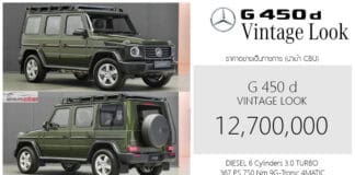 Mercedes-Benz G 450 d Vintage Look ราคาอย่างเป็นทางการ : 12,700,000 บาท (นำเข้า CBU) | ดีเซล 3.0 เทอร์โบ ขับ4 Mercedes-Benz G 450 d