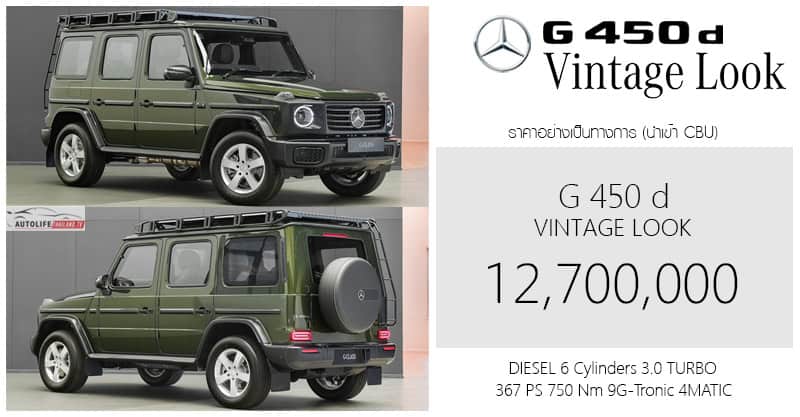 Mercedes-Benz G 450 d