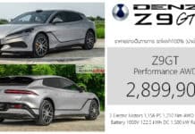 DENZA Z9GT รถไฟฟ้า100% ราคาอย่างเป็นทางการ : 2,899,900 บาท | มอเตอร์ 3 ตัว 1,156 แรงม้า ชาร์จ DC 1,500 kW