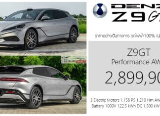 DENZA Z9GT รถไฟฟ้า100% ราคาอย่างเป็นทางการ : 2,899,900 บาท | มอเตอร์ 3 ตัว 1,156 แรงม้า ชาร์จ DC 1,500 kW