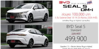 ส่วนลด 100,000 ! BYD Seal 5 DM-i PHEV ราคาพิเศษ : 499,900 – 649,900 บาท (ประกอบไทย) | 3 วัน 18-19-20 กันยายน นี้ !