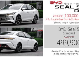 ส่วนลด 100,000 ! BYD Seal 5 DM-i PHEV ราคาพิเศษ : 499,900 – 649,900 บาท (ประกอบไทย) | 3 วัน 18-19-20 กันยายน นี้ !