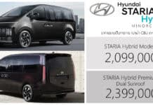 Hyundai STARIA Hybrid Minorchange ราคาอย่างเป็นทางการ : 2,099,000 – 2,399,000 บาท (นำเข้า CBU เกาหลีใต้) | MPV 11 ที่นั่ง