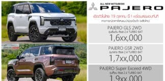 เปิดสเป็คเต็ม – ภาพรถคันจริง เวอร์ชั่นไทย All NEW Mitsubishi PAJERO ราคาคาดการณ์ 1.6x – 1.9x ล้านบาท ! All NEW Mitsubishi PAJERO