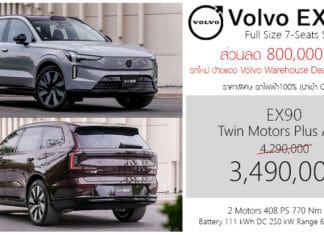 ส่วนลด 800,000 ! Volvo EX90 รถไฟฟ้า100% SUV 7 ที่นั่ง ราคาพิเศษ : 3,490,000 บาท (นำเข้า CBU จีน) | Warehouse Mega Deal Volvo EX90