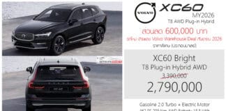 ส่วนลด 600,000 ! Volvo XC60 T8 AWD PHEV (MY2026) ราคาพิเศษ : 2,790,000 บาท (นำเข้า มาเลเซีย)