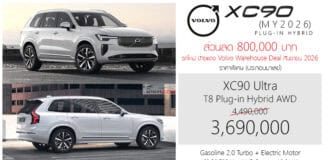 ส่วนลด 800,000 ! Volvo XC90 Ultra T8 PHEV AWD (MY2026) ราคาพิเศษ : 3,690,000 บาท (นำเข้ามาเลเซีย) | Warehouse Mega Deal Volvo XC90