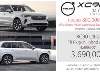 ส่วนลด 800,000 ! Volvo XC90 Ultra T8 PHEV AWD (MY2026) ราคาพิเศษ : 3,690,000 บาท (นำเข้ามาเลเซีย) | Warehouse Mega Deal Volvo XC90