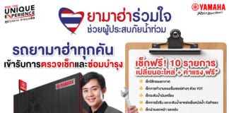 YAMAHA ช่วยผู้ประสบอุทกภัย ตรวจเช็ก-ซ่อม ฟื้นฟูสภาพรถจากน้ำท่วม Yamaha