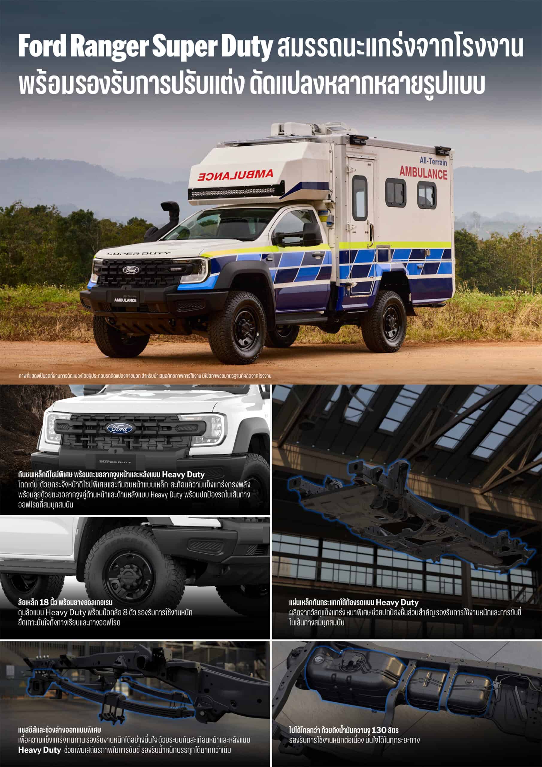 Ford Ranger SUPER DUTY
