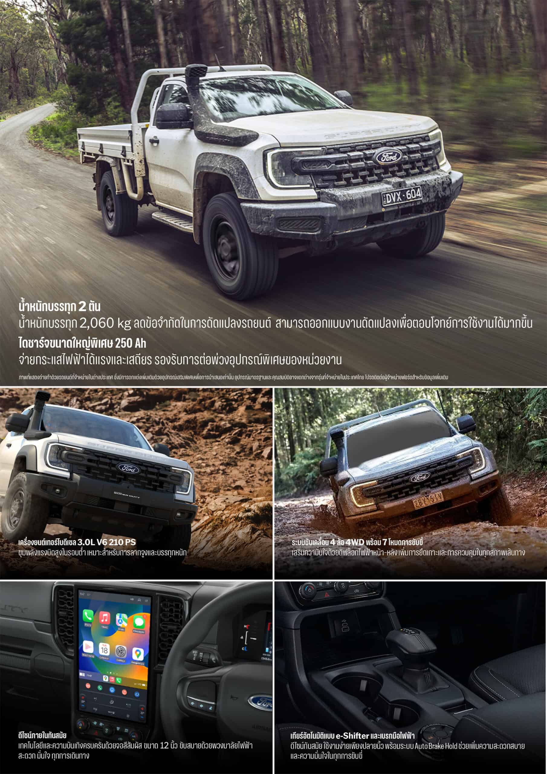 Ford Ranger SUPER DUTY