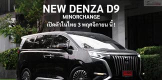 NEW DENZA D9 Minorchange เตรียมเปิดตัวในไทย 3 พฤศจิกายน นี้ ! Flash Charging 1,500 kW แบต 1000V NEW DENZA D9 Minorchange